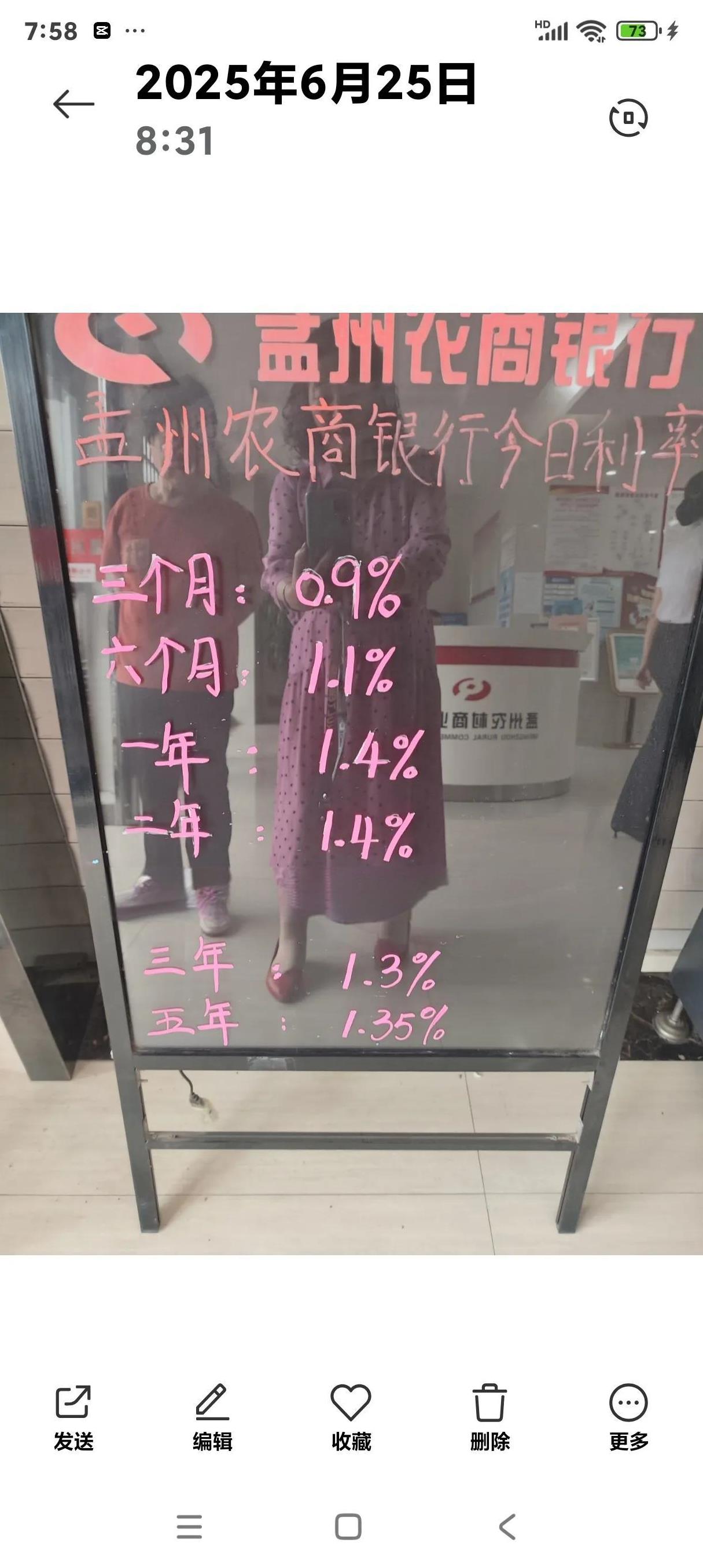 农商行的利息又降了！
今天下午与朋友一起到农商行，发现现在的利息降的可快了！定期