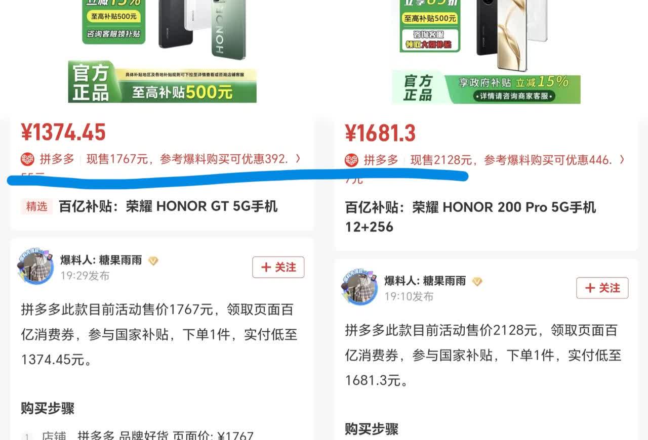 自家兄弟竟然打起来了[捂脸]荣耀GT和荣耀200 Pro现在已经同处一个价位段，