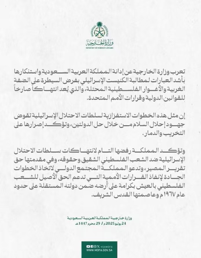 对于以色列议会通过投票通过吞并巴勒斯坦约旦河西岸，并宣布对约旦河西岸拥有主权，沙