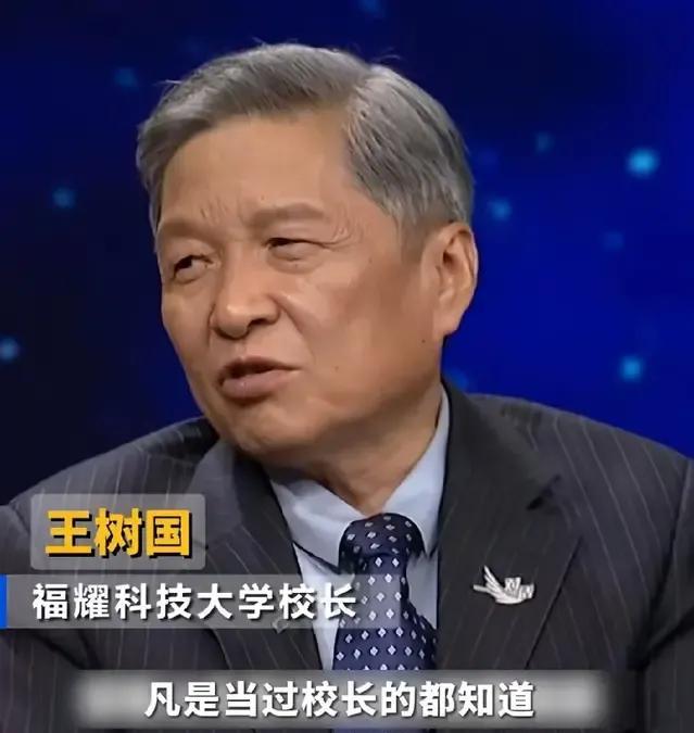王树国校长说：“我当校长当了20多年，最头疼的事就是钱的事，凡是当过校长的都知道