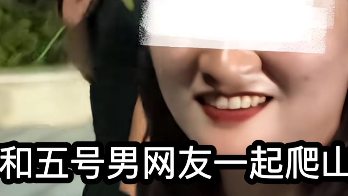 离异女子为走出婚姻阴影挑战与100个男网友奔现见面：我很满意现在的自己