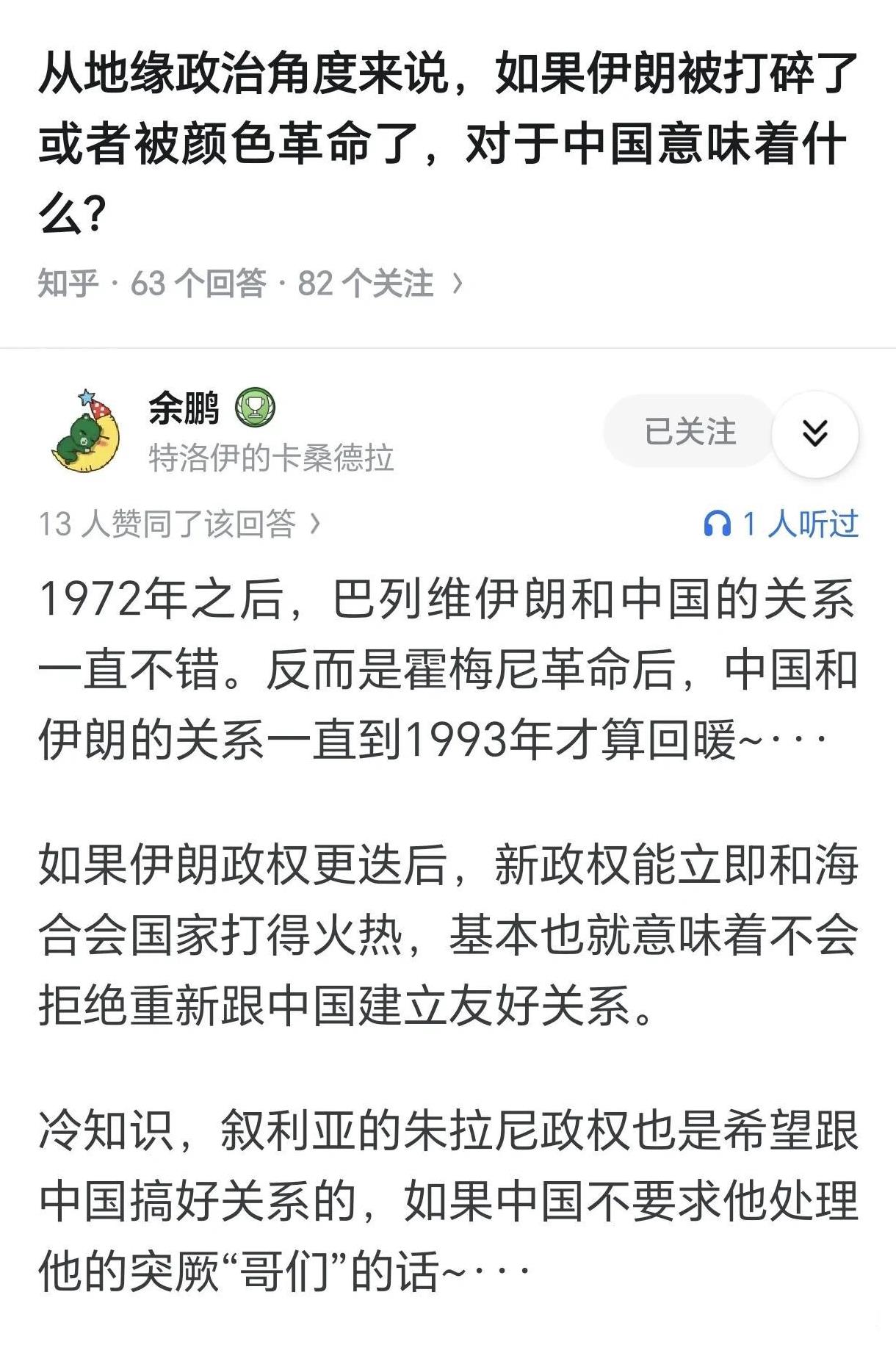 伊朗还是能扛住的好，真让美国拿下了，整个中东就全控制了，这个伊朗确实麻烦，你管他
