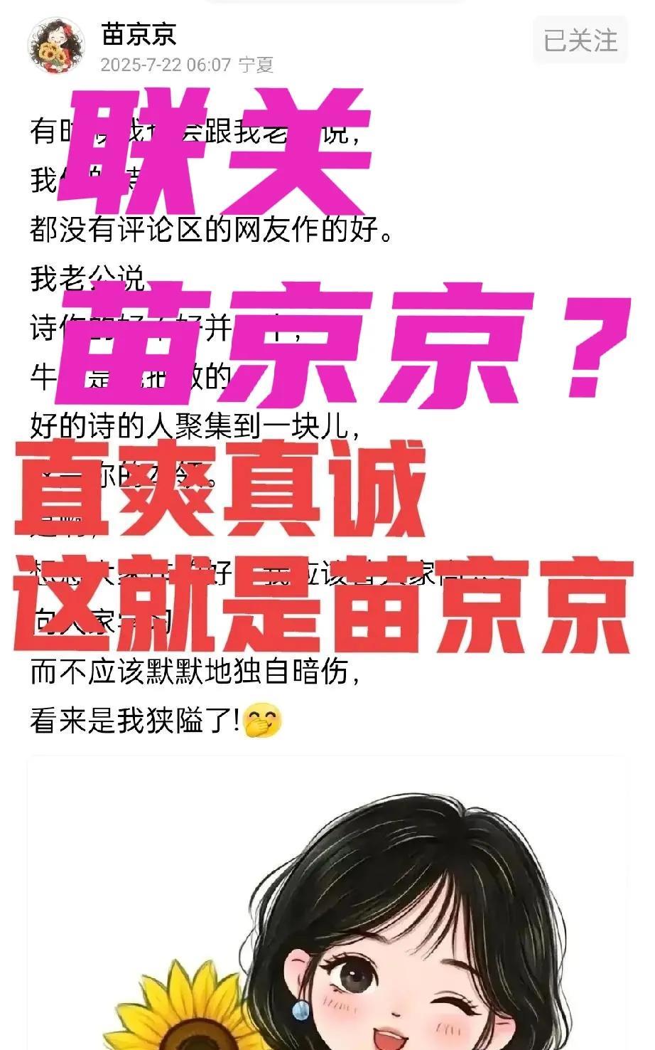 有网友好奇地问我，为何我取关了素老三、市井李三哥等人，却没有取关苗京京。
虽然他
