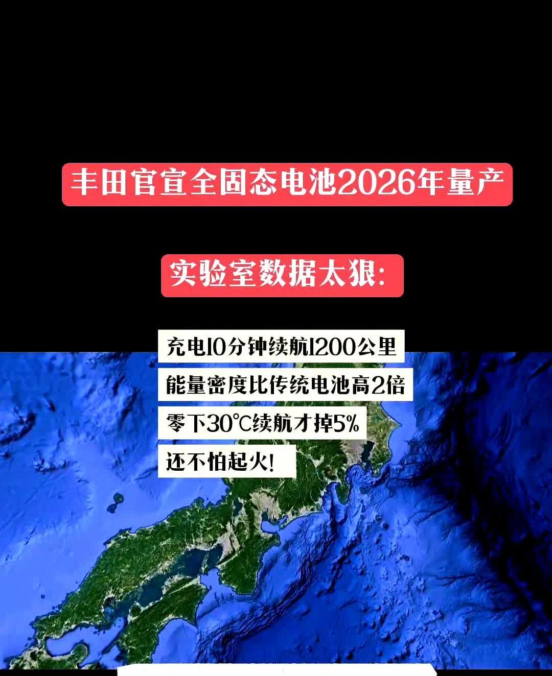 丰田官宣全固态电池2026年量产，实验室数据太狠：充电10分钟续航1200公里，