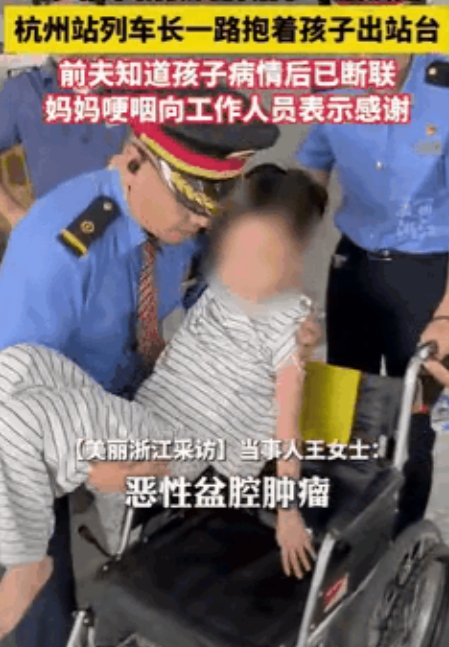 “感动哭了！”据美丽浙江6月25日消息，一8岁男孩从北京做完恶性肿瘤手术后回杭州