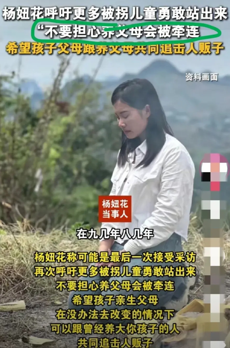 杨妞花终于开口了！她说多少被拐孩子不报案，真不是心软——是怕砸了仅有的"家"。那