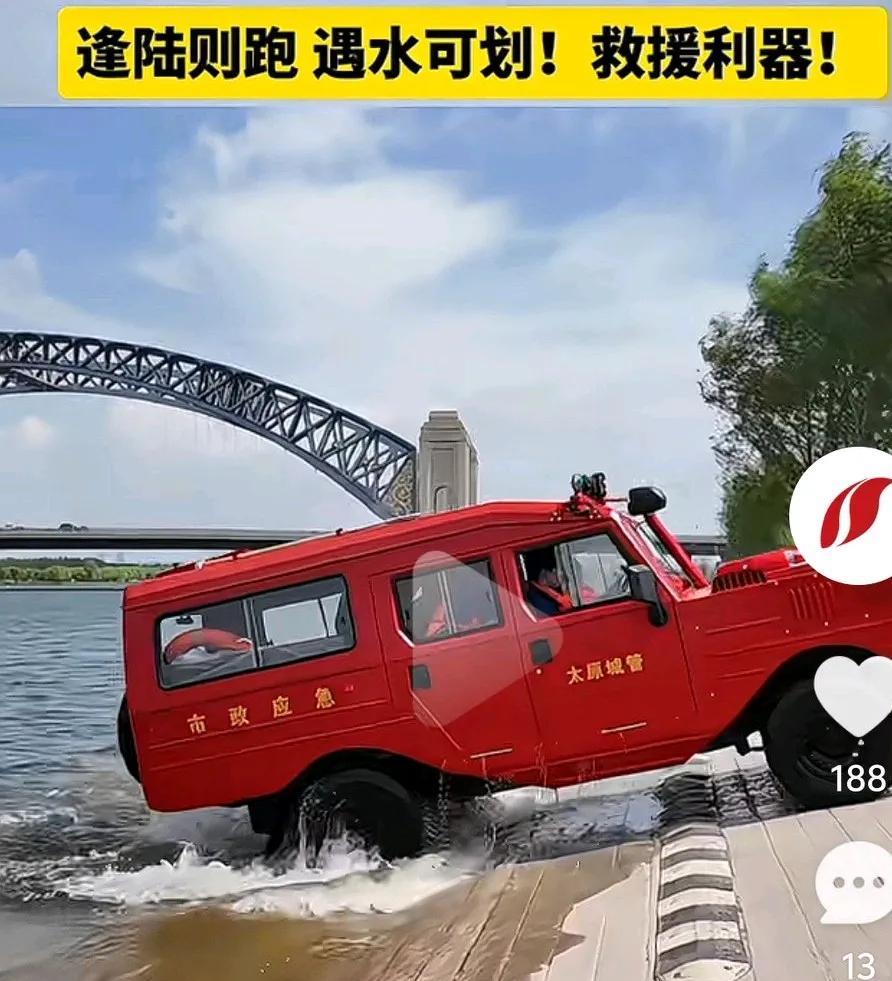 这下太原再也不怕有人跳桥了！
近日，太原市新配备水陆两栖救援车，
极大提高了救援