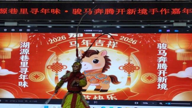湖源巷里寻年味 骏马奔腾开新境