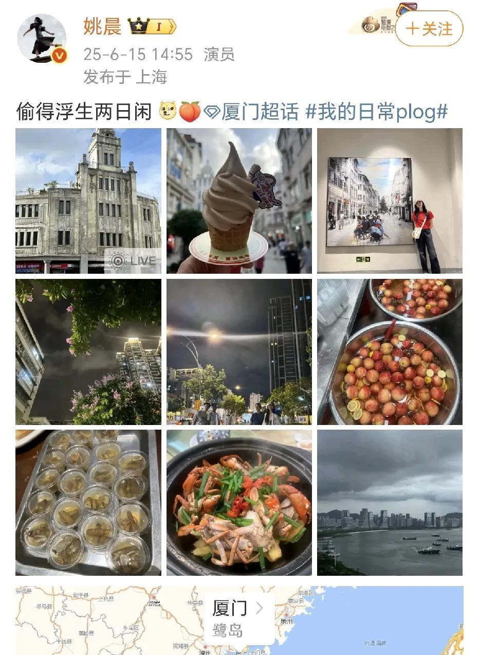 姚晨厦门两日游！
这是在厦门愉快的逛吃逛吃的节奏。
这是吃了土笋冻，吃了拖桃，吃