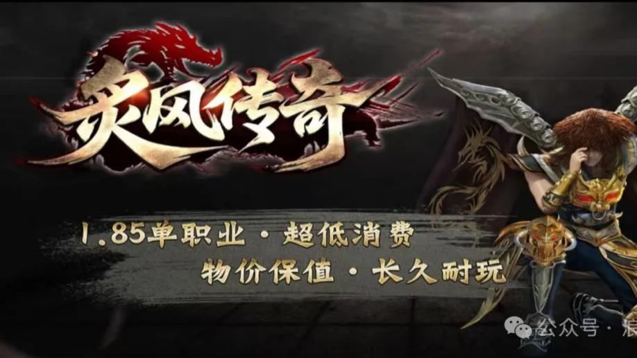 新手速冲！《炙风传奇》单职业送自动回收，福袋爆真充 + 半小时成型