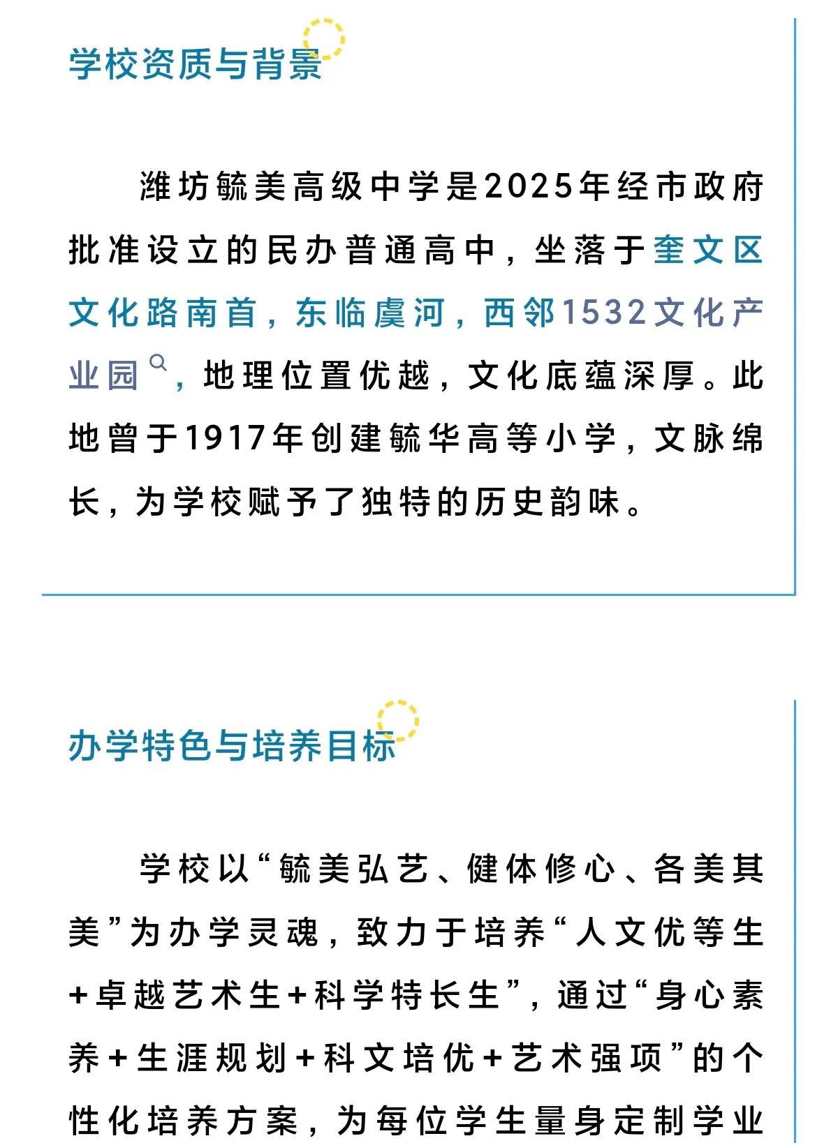 潍坊城区又新增一所高中，从相关部门给出的信息能够看出，这所学校是一所民办普通高级
