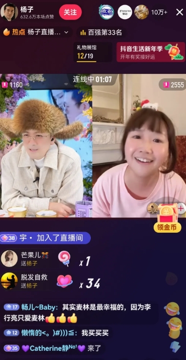还以为杨子今天的直播黄了呢
结果热闹非凡
十几万人围观！
他连线麦琳，两个人聊的