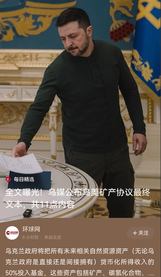 乌克兰还是签署了丧权辱国的协议了
协议有11点内容，按照乌克兰的官方通告，有重点