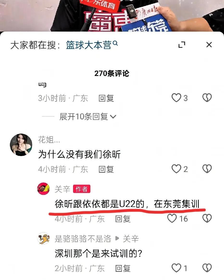 广东宏远四个内部消息！
来自宏远跟队记者聊天记录
1.徐昕和黄明依在东莞备战U2
