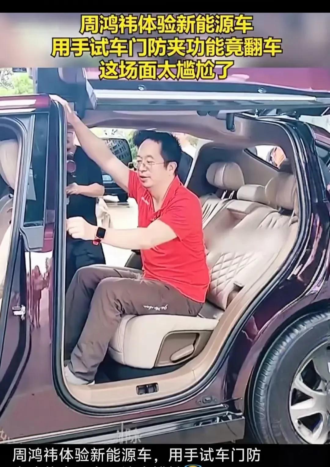 新能源汽车防夹功能测试
   周鸿祎亲自替你尝试新能源汽车防夹功能。
   结论