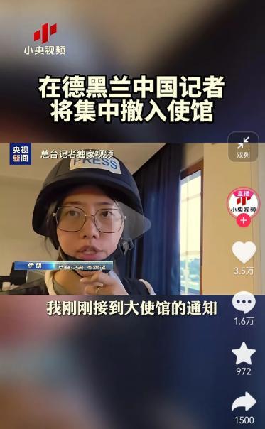 “要对中国大使馆下手了？”央视报道，中国记者遭袭后已经全部撤入驻伊朗大使馆，虽然
