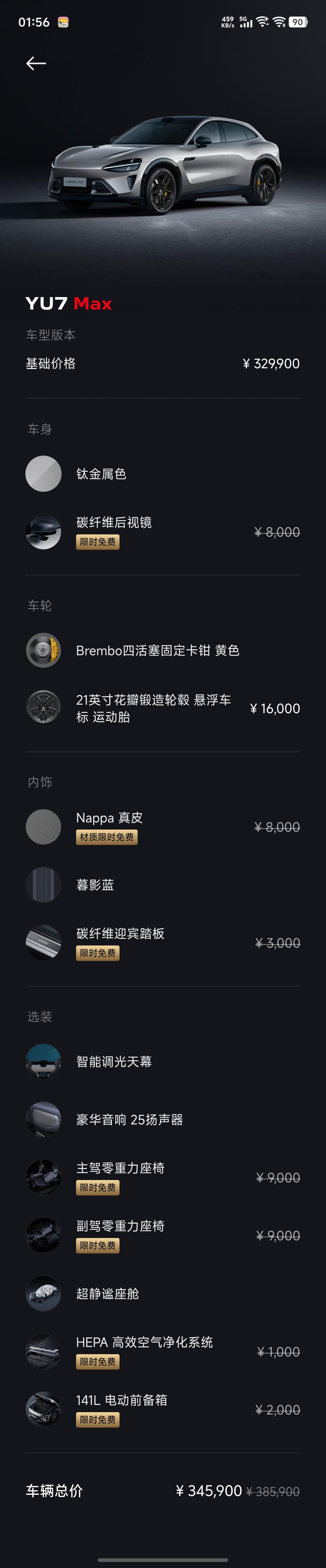 提车还有6周！