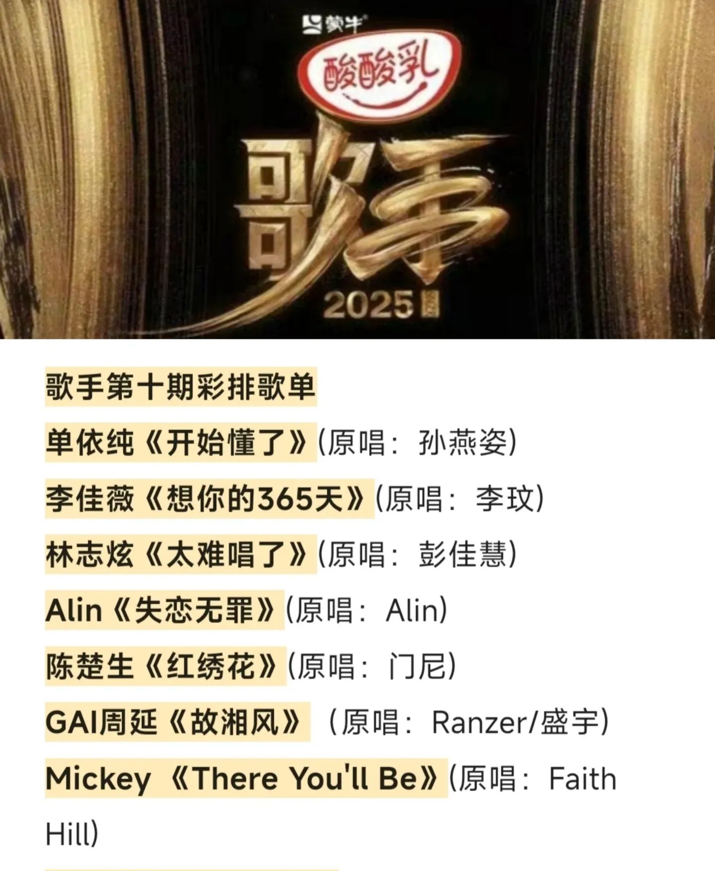 网传歌手第十期的歌单，

陈楚生选择的《红绣花》，

林志炫《太难唱了》