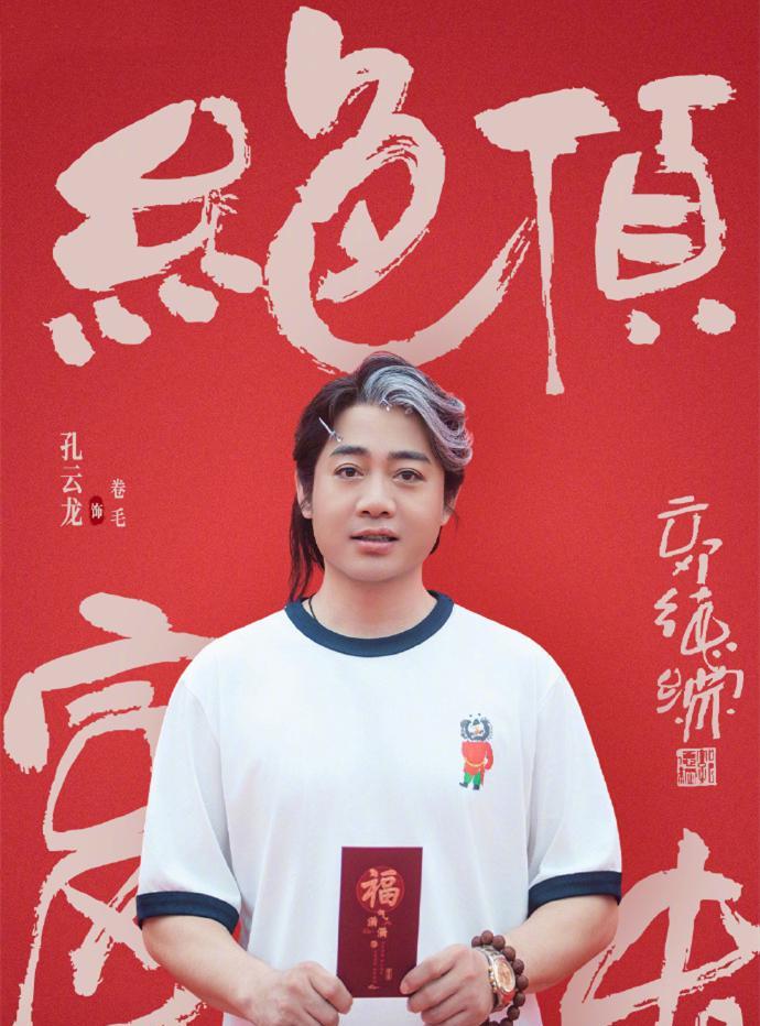 姜还是老的辣，三哥孔云龙估计也剃了卤蛋头。张九龄因戏剃了光头，晒照后，网友被惊讶