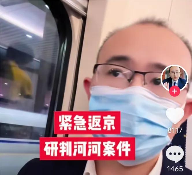 刚刚刷到京北的谢律的视频，居然火了，谢律只说了一句话：
紧急返京   研判河河