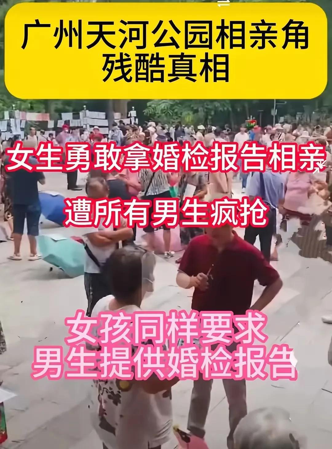 看把相亲的女生逼成什么样了？！近日，广东天河公园一相亲女生霸气拿出自己的婚检报告