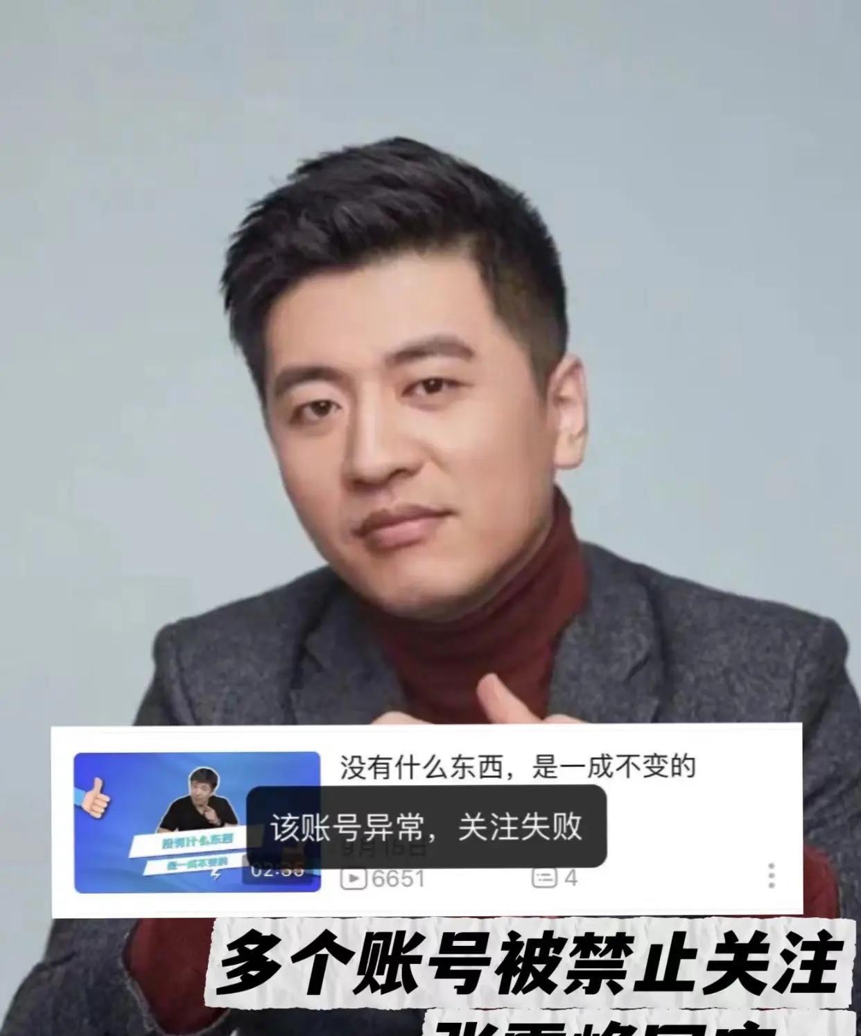 实话实说，
张雪峰账号被禁，
这事儿真的太突然了！  
本人说了句账号问题挂了电