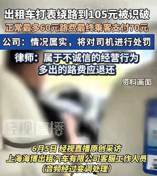“姑娘格局真大！”上海，一女子打车被绕路，原本60块的行程被司机绕成了105元，