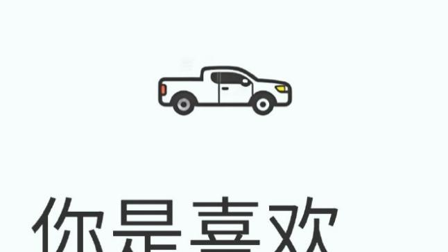 你是喜欢汽车有物理按键还是没有