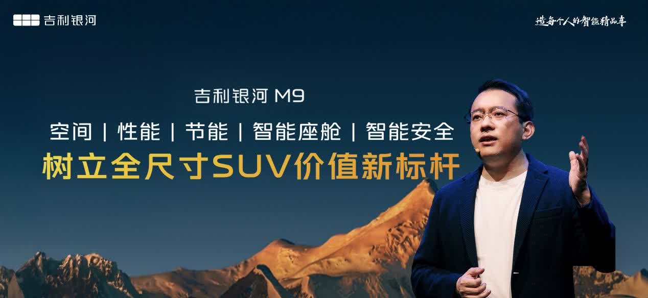 【全新六座旗舰SUV 吉利银河M9米兰全球首秀】5月22日，吉利银河旗下大六座旗