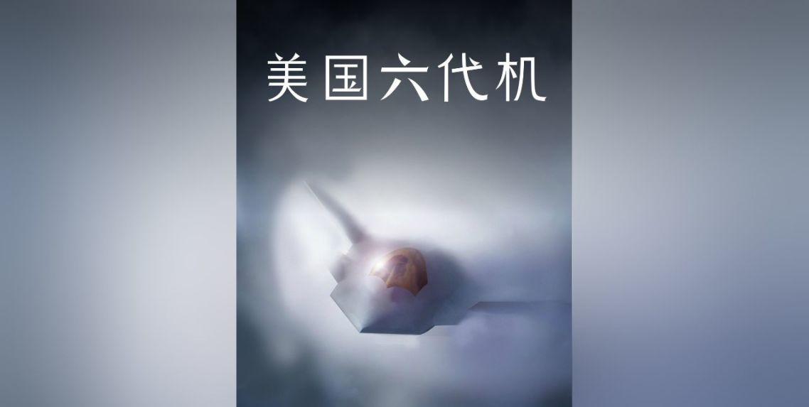 笑不活了，原来美国空军的F-47是在计算机里“虚拟试飞”的，怪不得全世界都没有发