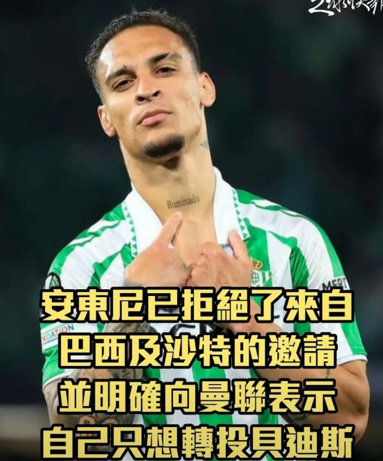 当年曼联花了将近一亿欧元才签下安东尼，结果仅仅两个赛季，安东尼就要走了，而且身价