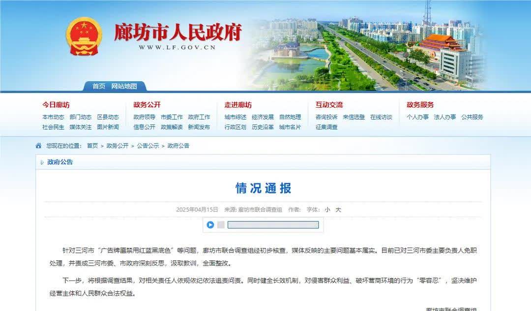 三河这次搞出这么大的影响，并对主要领导进行追责，一定要感谢网民的团结和持续监督！