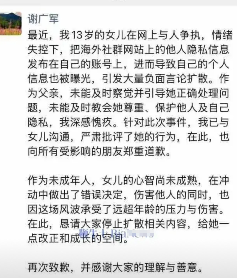 第一次见女儿坑爹的。百度副总裁道歉！
13岁女儿因在网络上与人发生争吵，继而公开