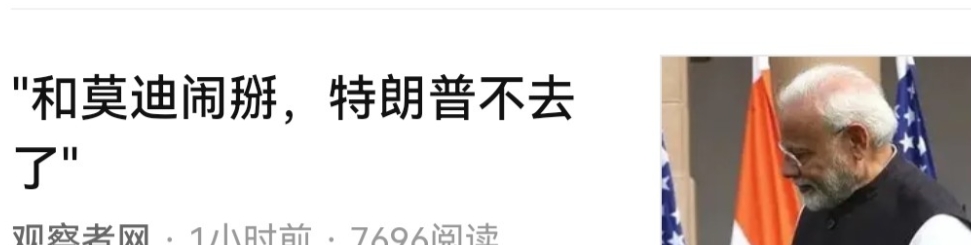 莫迪现在看来只能靠上中俄，美国靠不上了，也没法在三锅之间跳绳了。
   据报道，