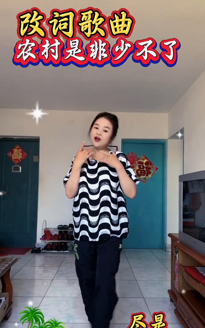 改词歌曲：邂、逅、夏天。
农村是非少不了，尽是大实话。邂、逅、夏天。