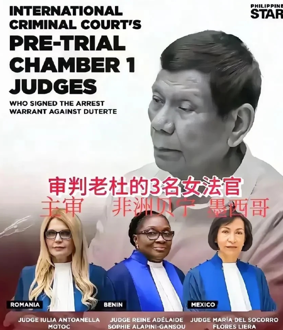 杜特尔特恐怕凶多吉少！海牙法庭有意安排3名女性法官审理老杜。大家见识过国内女法官