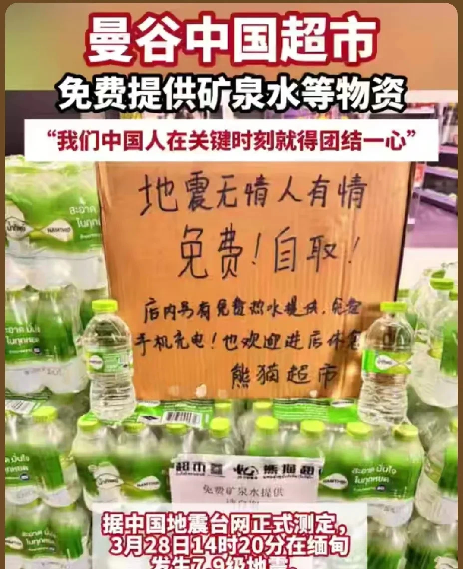 曼谷地震中国超市免费供水











我的天，你敢信？曼谷地震了，有个