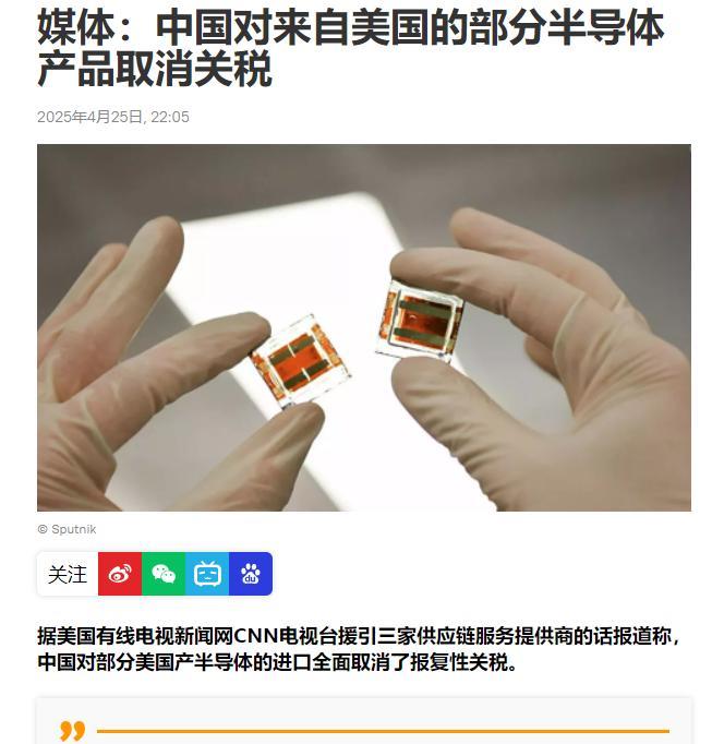 这次球又踢给了美国，就看美国接不接！4月25日，外媒最新报道称，中国对部分美国产