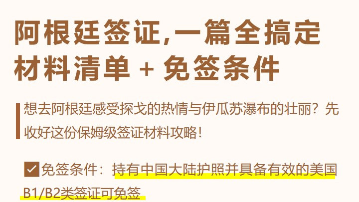 🇦🇷阿根廷旅游签证超全材料清单📄别再被拒签啦！ 朝闻旅行 I 签证