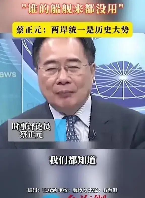蔡正元说：中国大陆迟迟不解放台湾，是因为大陆有“把柄”攥在美国手里？
他所说的“