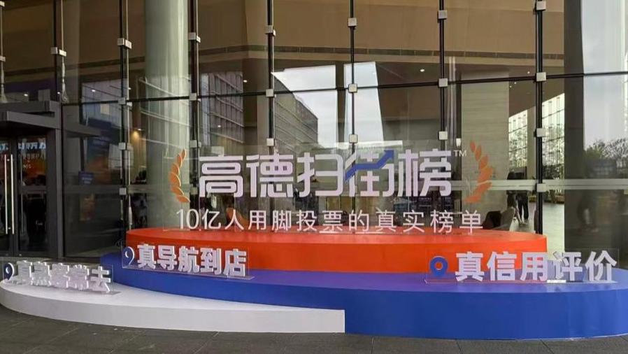 酒旅业要变天？！高德"扫街榜"这些革新与你息息相关！