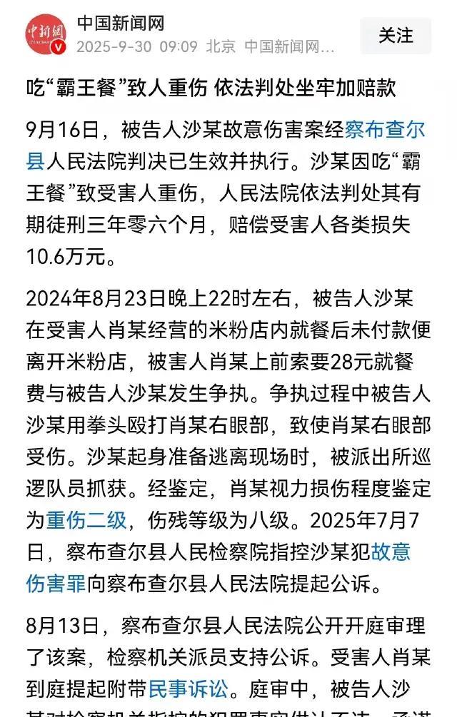 28元引发的血案！新疆察布查尔，沙某去米粉店吃霸王餐，店主肖先生发现后立即追了出
