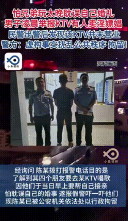 “坑的就是兄弟！”湖南，一男子凌晨报假警举报，多名男士在某KTV内进行不法交易，