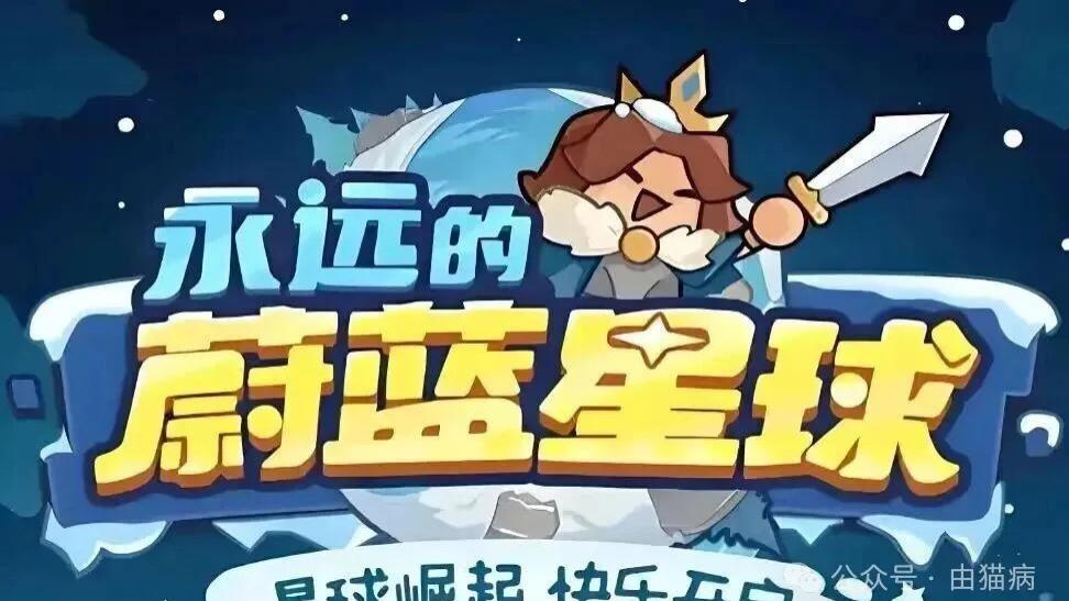 冲！《永远的蔚蓝星球》焕新：遗迹闯关赢坐骑，中秋活动拿限定皮肤！