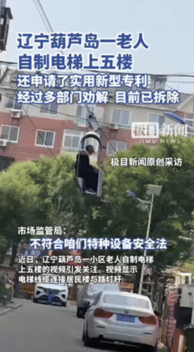 不服不行！辽宁，大爷嫌爬楼太累，花了7000多块自制了室外电梯，用钢索一头连接居