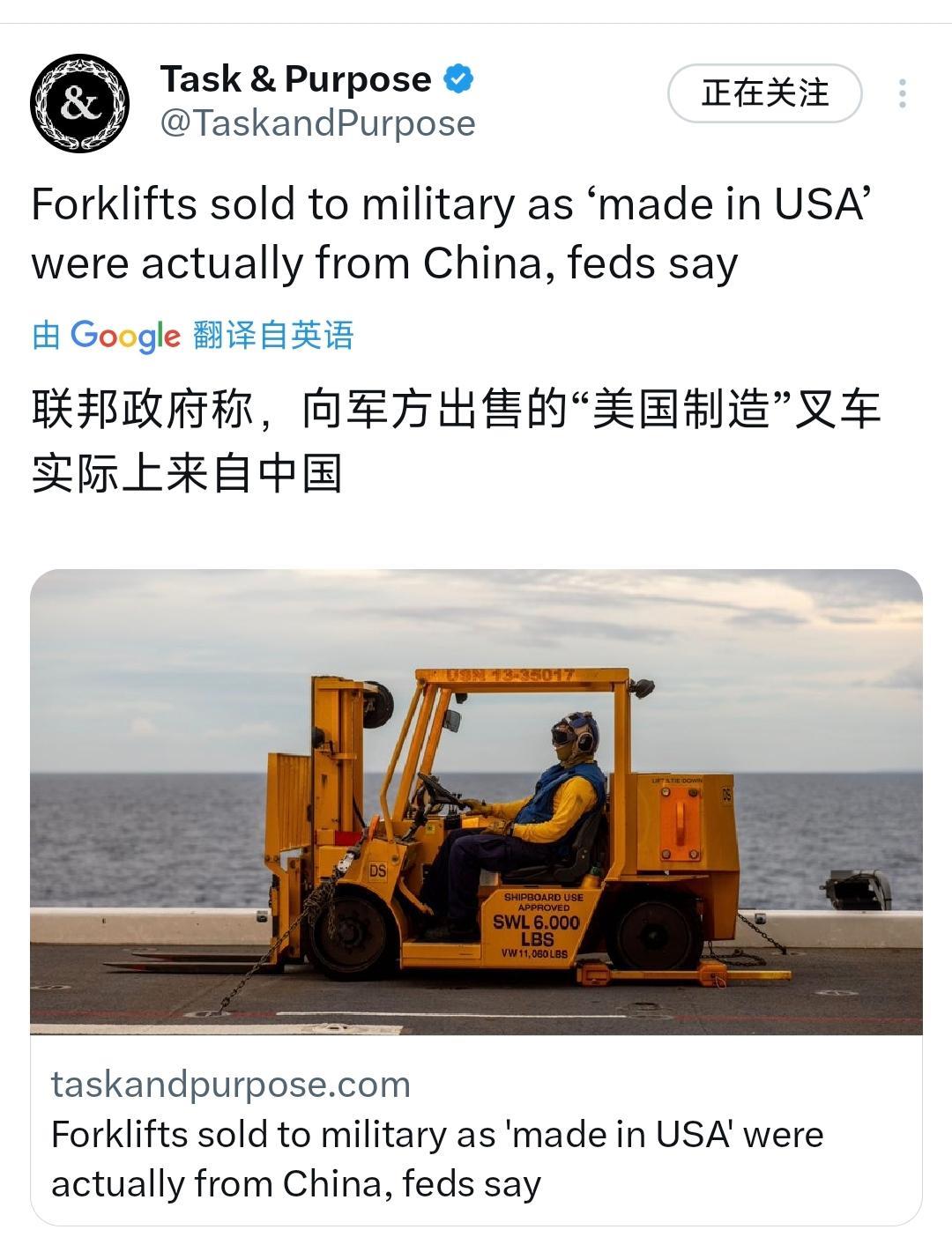 美国媒体报道，卖给美国军方的“美国制造”叉车实际上来自中国。据称，三名男子调换了