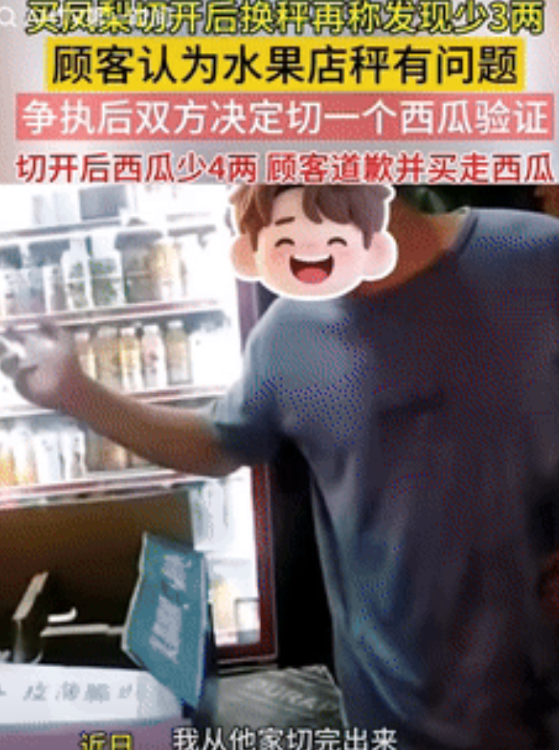 “解释不清了！”安徽芜湖，一客人在水果店买了凤梨，切开后换了秤就发现少了3两，于
