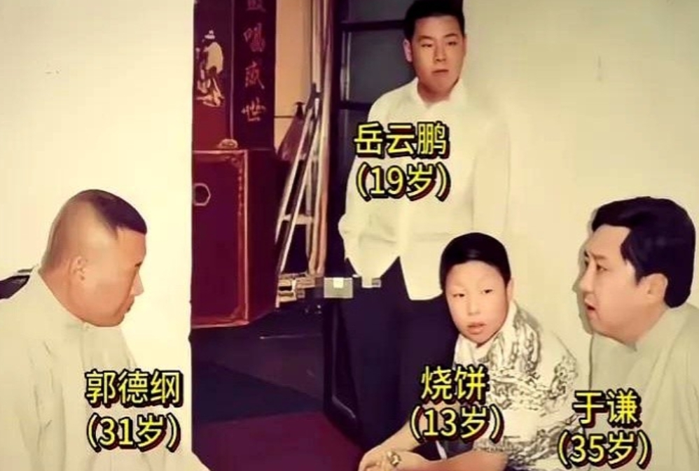 当初岳云鹏与烧饼刚开始跟郭德纲拜师学艺时的一张留影，谁曾想到当年的那两个毛头小子