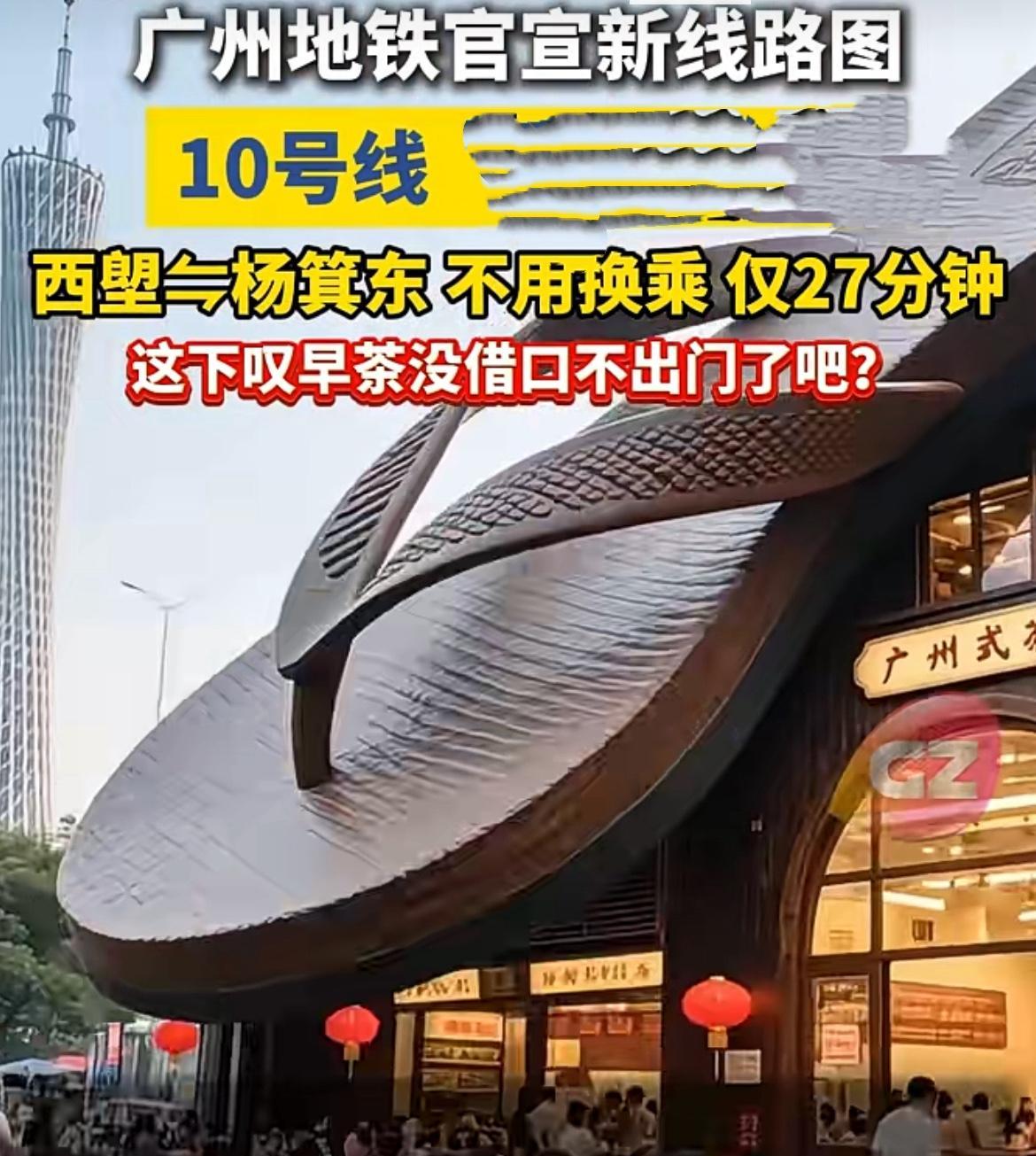 广州这个月底将迎来10号线新地铁！



便捷的交通网络是城市发展的命脉，而广州