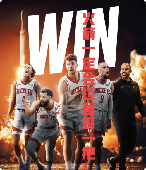 拿下掘金！娘家火箭一定会拉登哥一把！
在最后一场森林狼赢而掘金输的情况下，快船才